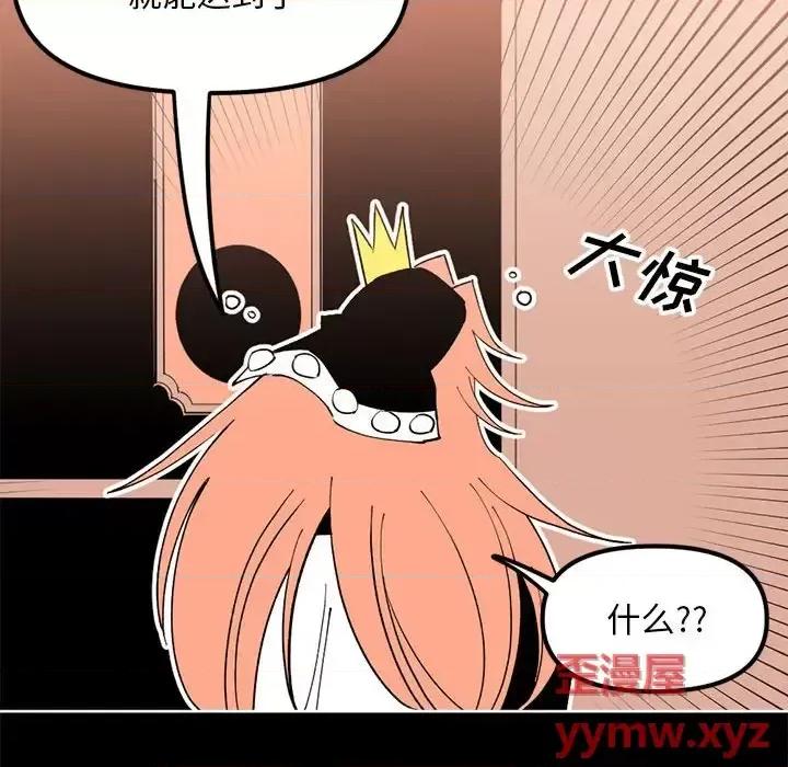 钢铁机械新娘 钢铁机械新娘第 112 话 第74页