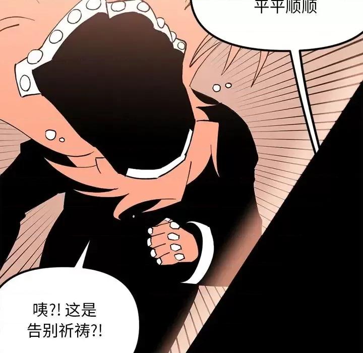 钢铁机械新娘 钢铁机械新娘第 112 话 第76页