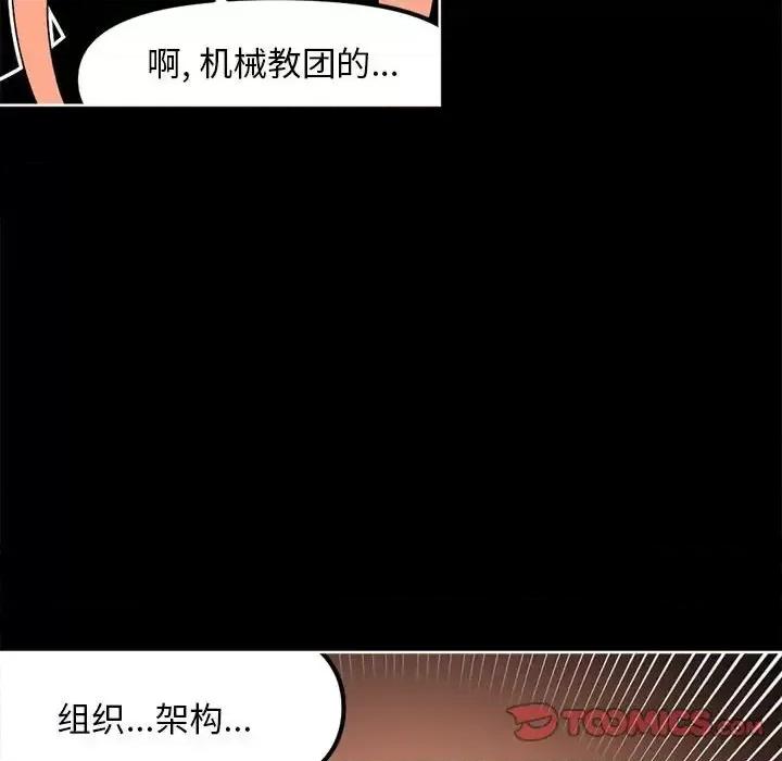 钢铁机械新娘 钢铁机械新娘第 112 话 第81页