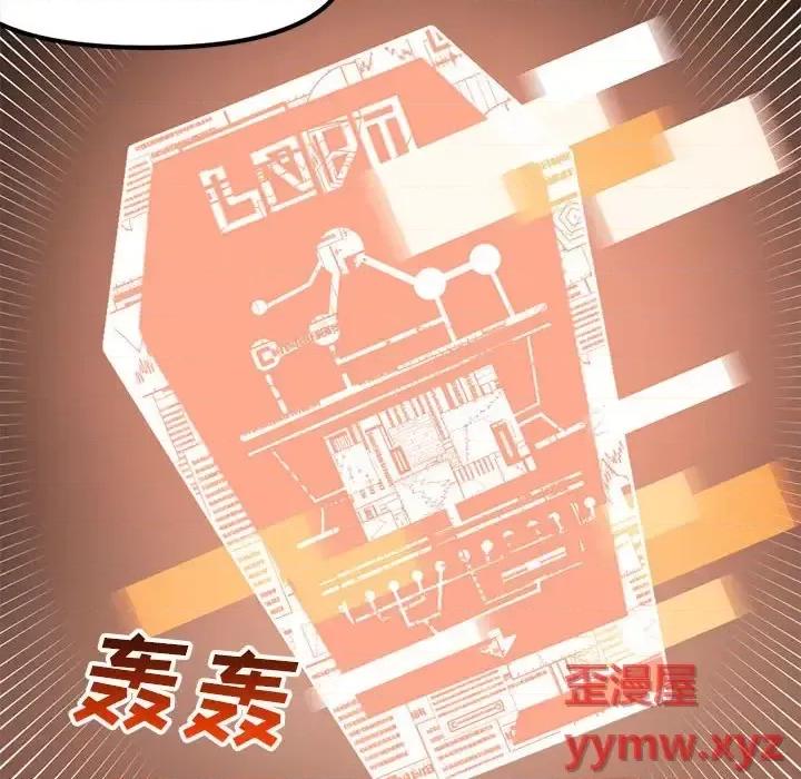 钢铁机械新娘 钢铁机械新娘第 112 话 第82页