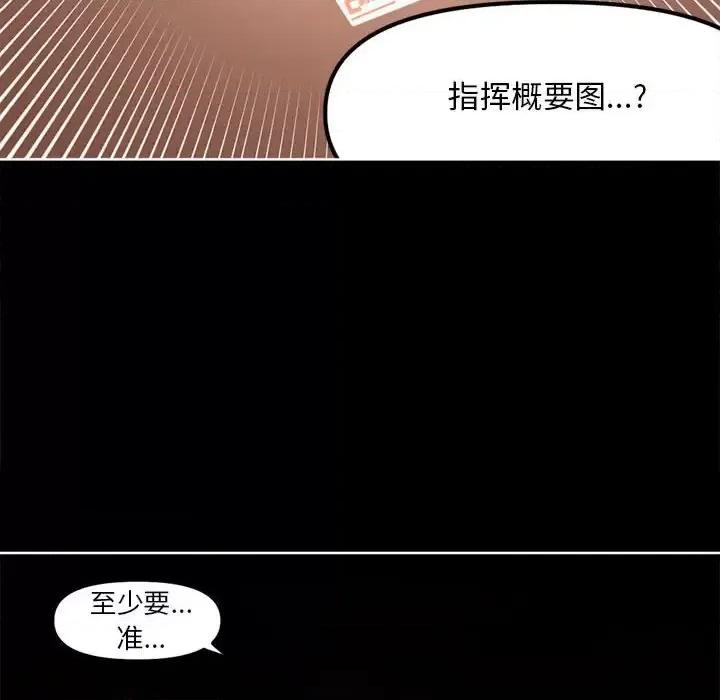 钢铁机械新娘 钢铁机械新娘第 112 话 第83页