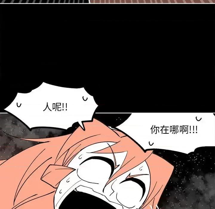 钢铁机械新娘 钢铁机械新娘第 112 话 第89页