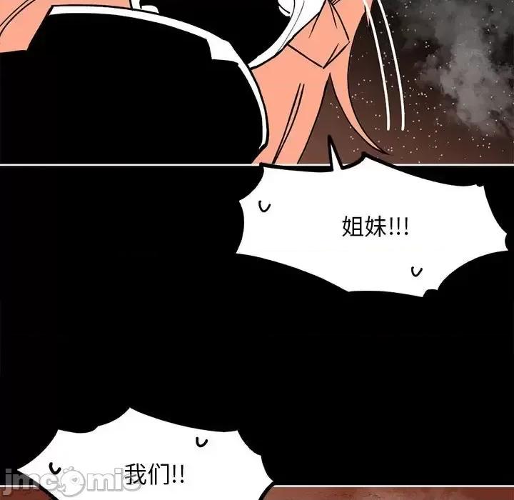 钢铁机械新娘 钢铁机械新娘第 112 话 第90页