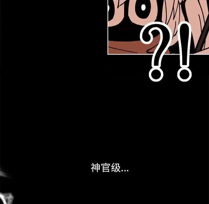 钢铁机械新娘 钢铁机械新娘第 112 话 第104页