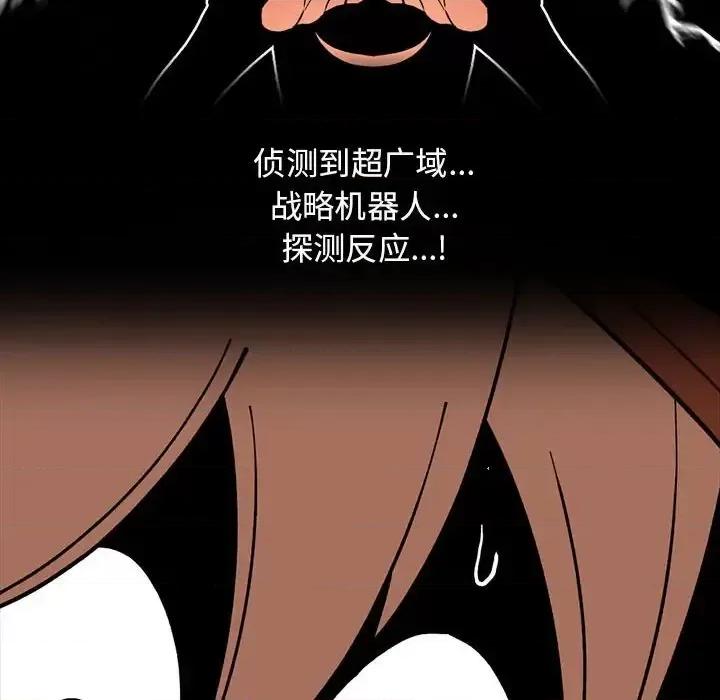 钢铁机械新娘 钢铁机械新娘第 112 话 第106页