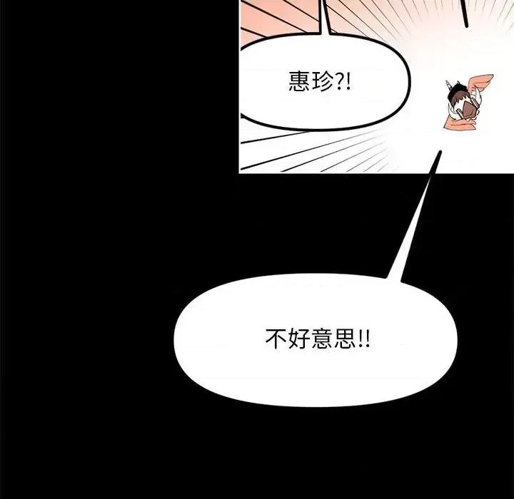 钢铁机械新娘 钢铁机械新娘第 112 话 第109页