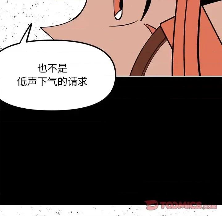 钢铁机械新娘 钢铁机械新娘第 112 话 第123页
