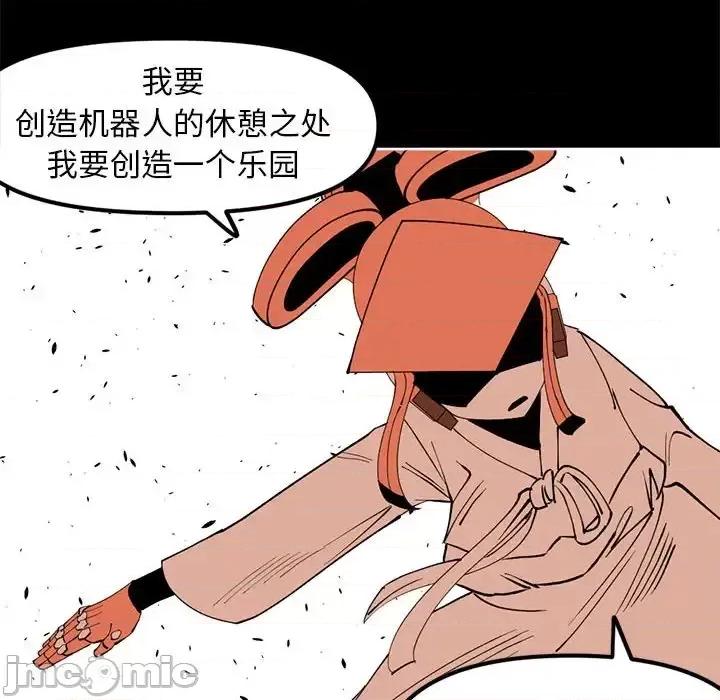 钢铁机械新娘 钢铁机械新娘第 112 话 第125页