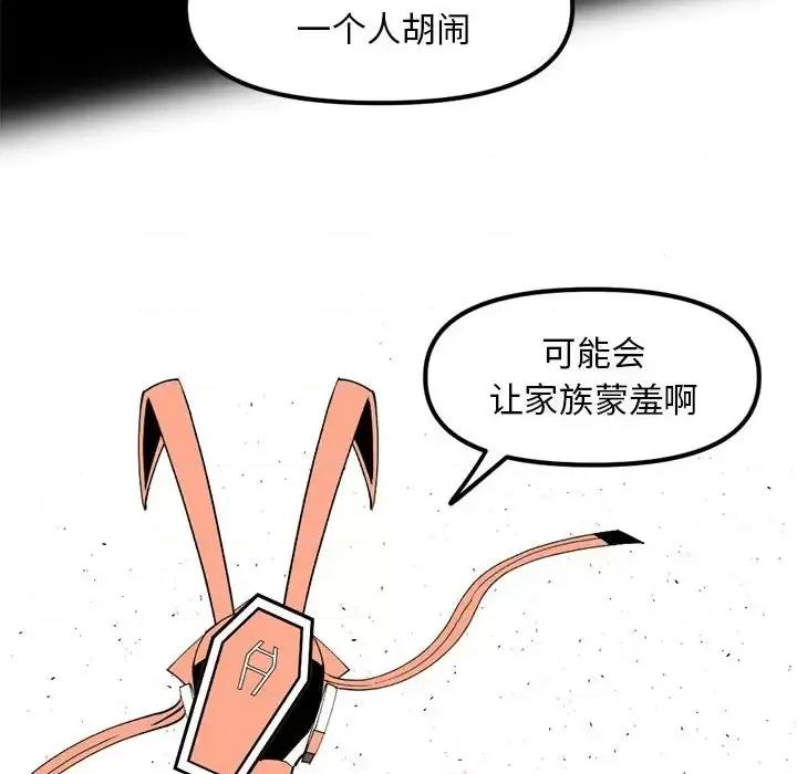 钢铁机械新娘 钢铁机械新娘第 112 话 第134页
