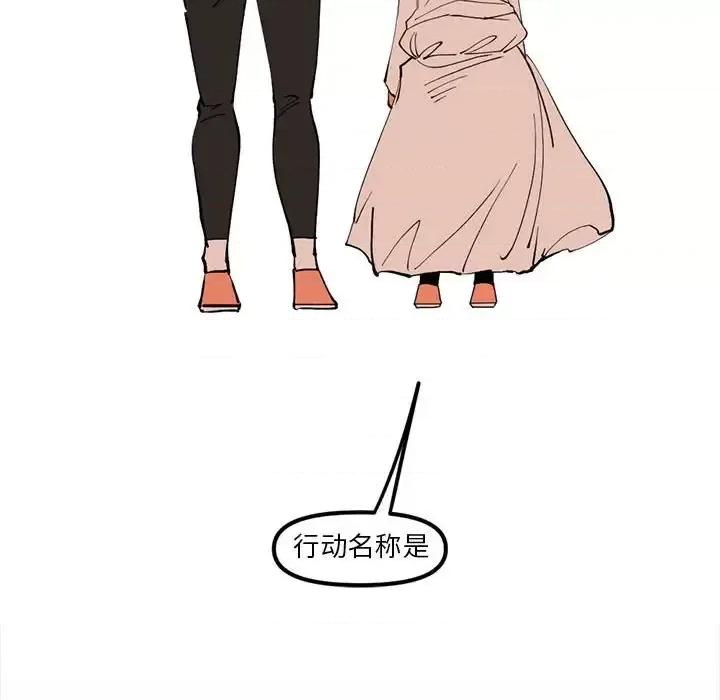 钢铁机械新娘 钢铁机械新娘第 112 话 第139页