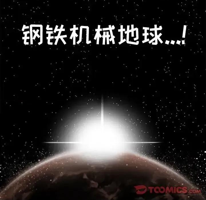 钢铁机械新娘 钢铁机械新娘第 112 话 第141页