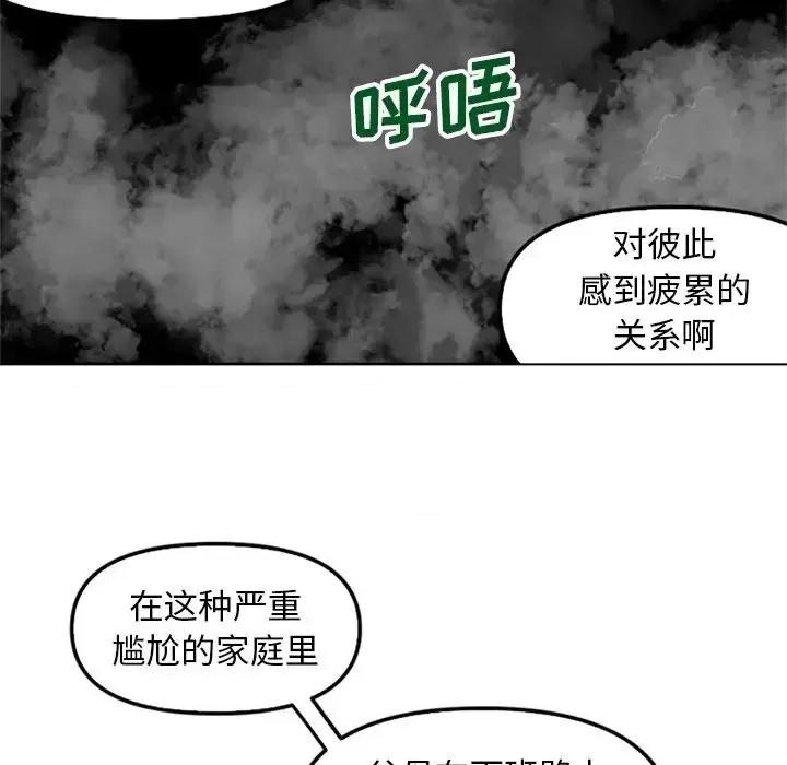钢铁机械新娘 钢铁机械新娘第 113 话 第14页