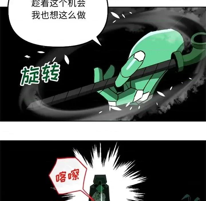 钢铁机械新娘 钢铁机械新娘第 113 话 第16页
