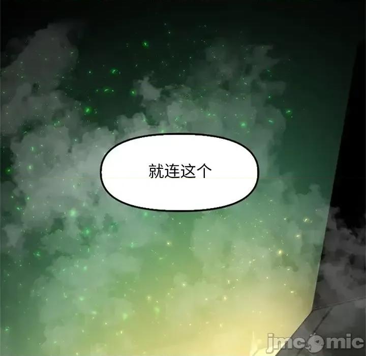钢铁机械新娘 钢铁机械新娘第 113 话 第20页
