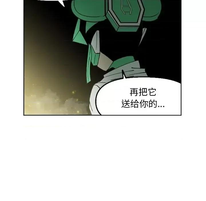 钢铁机械新娘 钢铁机械新娘第 113 话 第24页