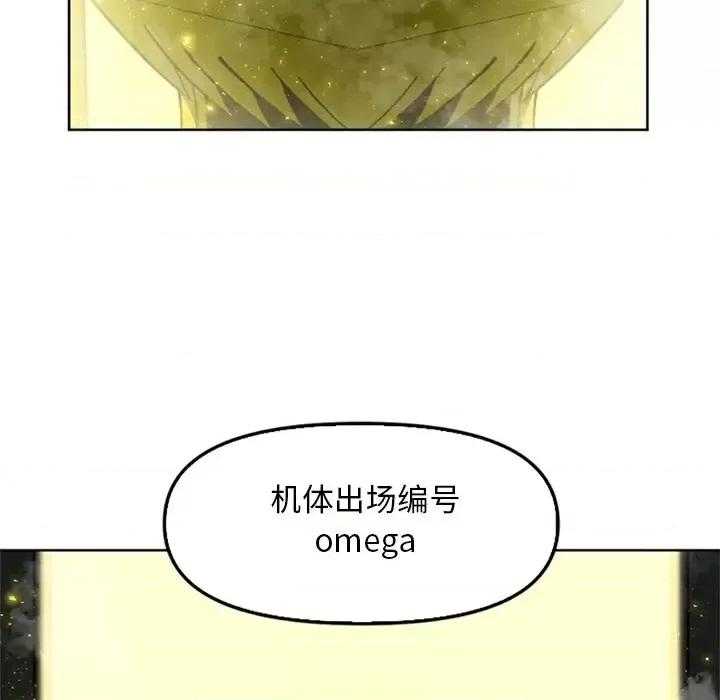 钢铁机械新娘 钢铁机械新娘第 113 话 第28页