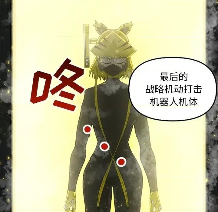 钢铁机械新娘 钢铁机械新娘第 113 话 第29页