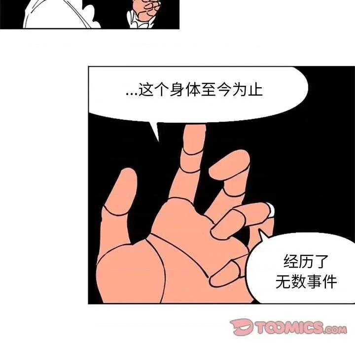 钢铁机械新娘 钢铁机械新娘第 113 话 第39页