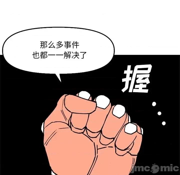 钢铁机械新娘 钢铁机械新娘第 113 话 第40页
