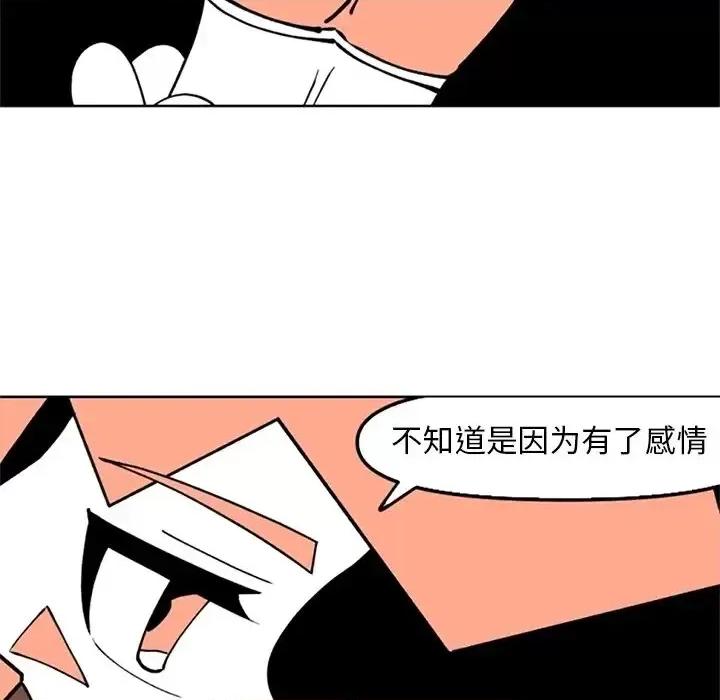 钢铁机械新娘 钢铁机械新娘第 113 话 第41页