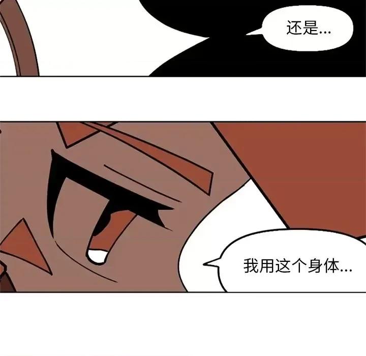 钢铁机械新娘 钢铁机械新娘第 113 话 第42页