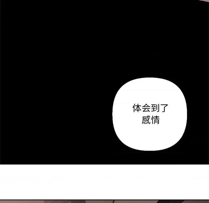 钢铁机械新娘 钢铁机械新娘第 113 话 第44页