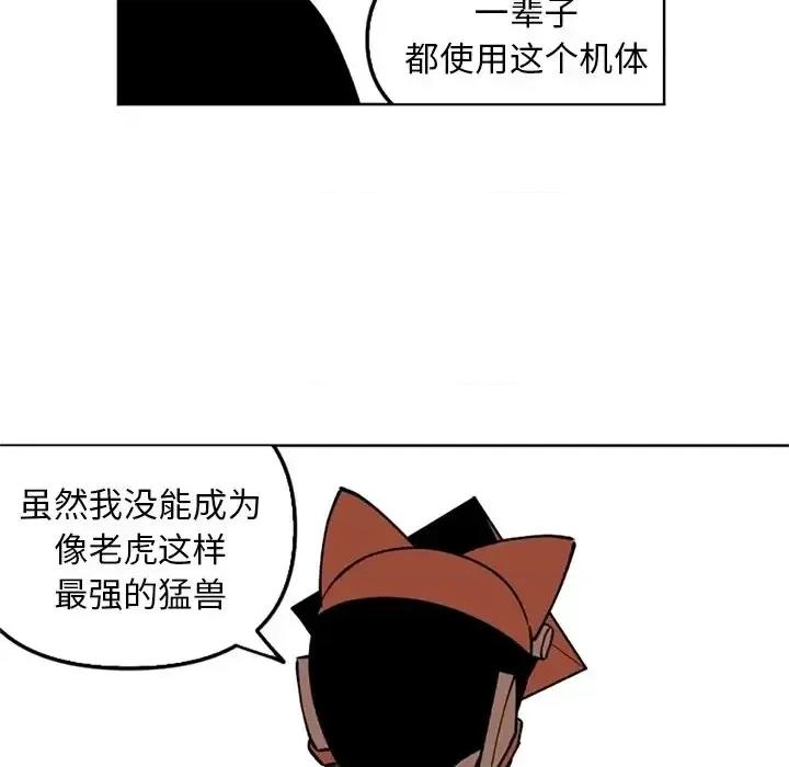 钢铁机械新娘 钢铁机械新娘第 113 话 第47页