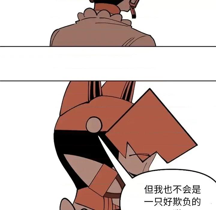 钢铁机械新娘 钢铁机械新娘第 113 话 第48页