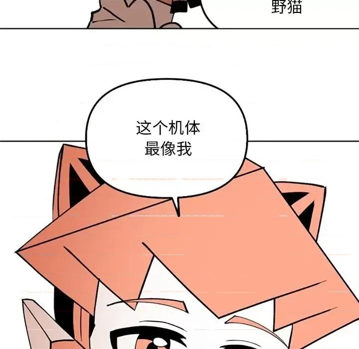 钢铁机械新娘 钢铁机械新娘第 113 话 第49页