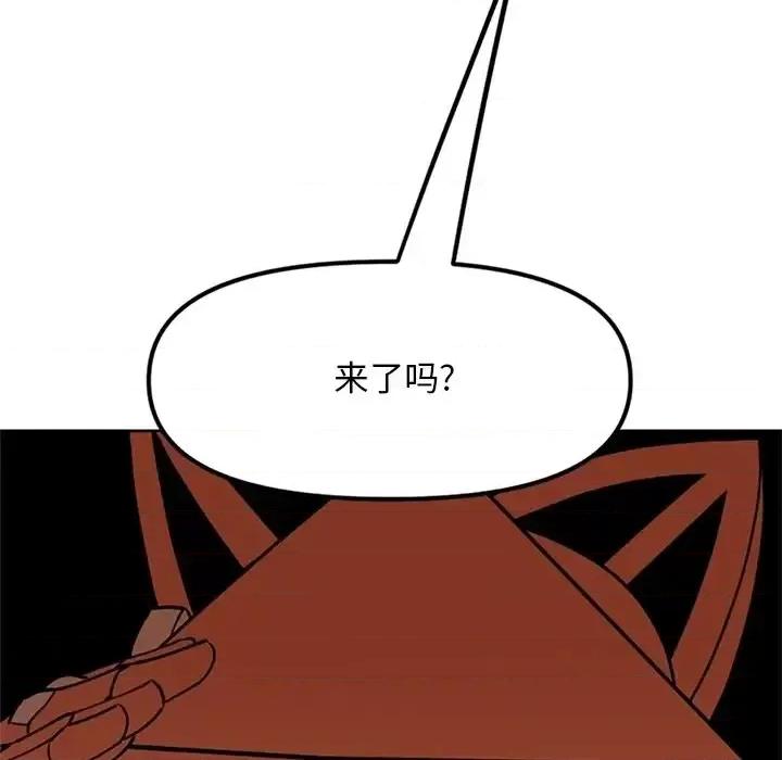 钢铁机械新娘 钢铁机械新娘第 113 话 第61页