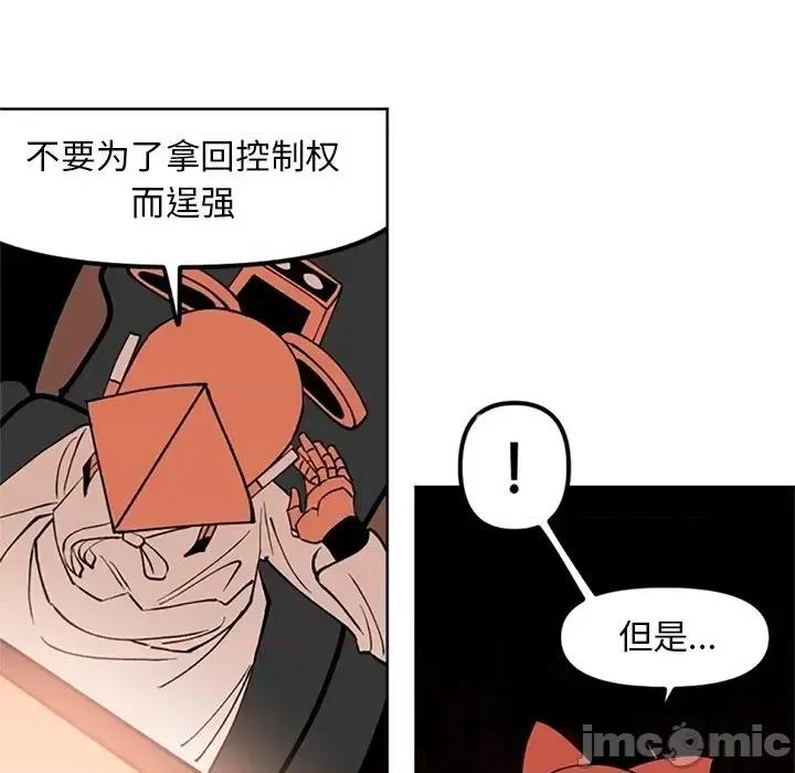 钢铁机械新娘 钢铁机械新娘第 113 话 第65页