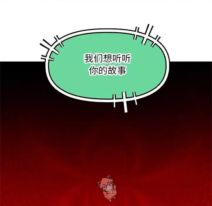 钢铁机械新娘 钢铁机械新娘第 113 话 第68页