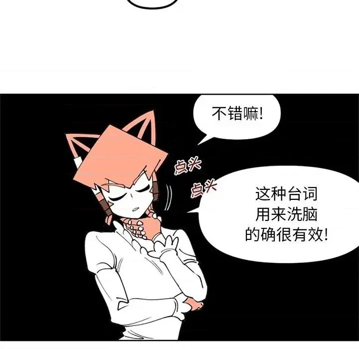 钢铁机械新娘 钢铁机械新娘第 113 话 第72页
