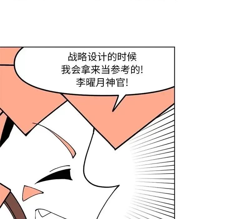钢铁机械新娘 钢铁机械新娘第 113 话 第73页