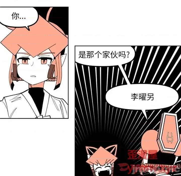 钢铁机械新娘 钢铁机械新娘第 113 话 第75页