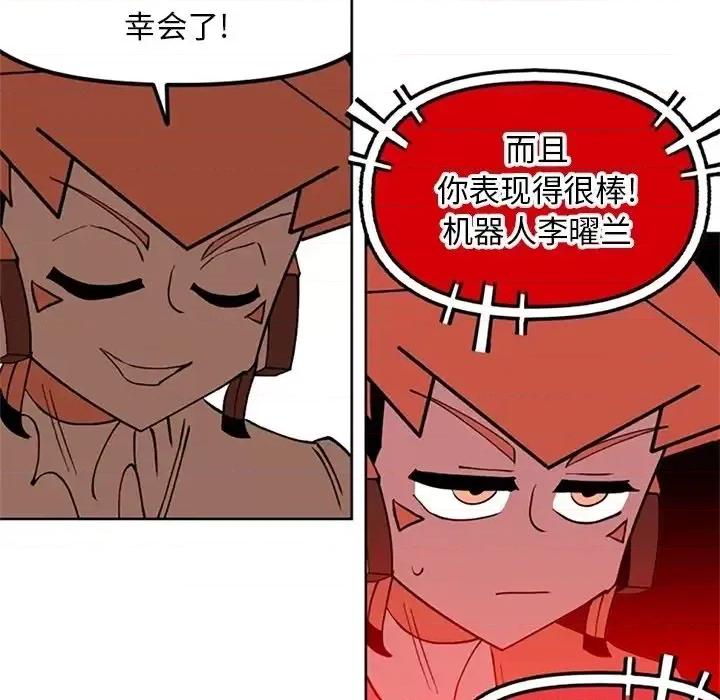 钢铁机械新娘 钢铁机械新娘第 113 话 第77页