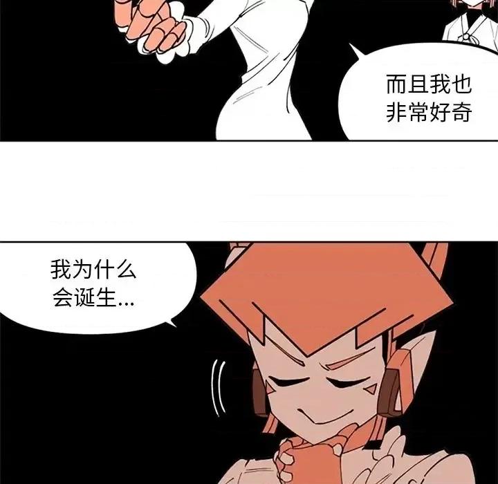 钢铁机械新娘 钢铁机械新娘第 113 话 第79页