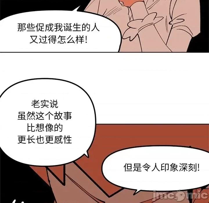 钢铁机械新娘 钢铁机械新娘第 113 话 第80页