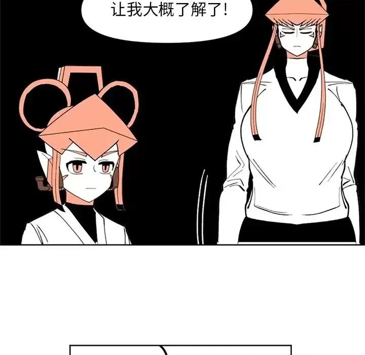 钢铁机械新娘 钢铁机械新娘第 113 话 第82页