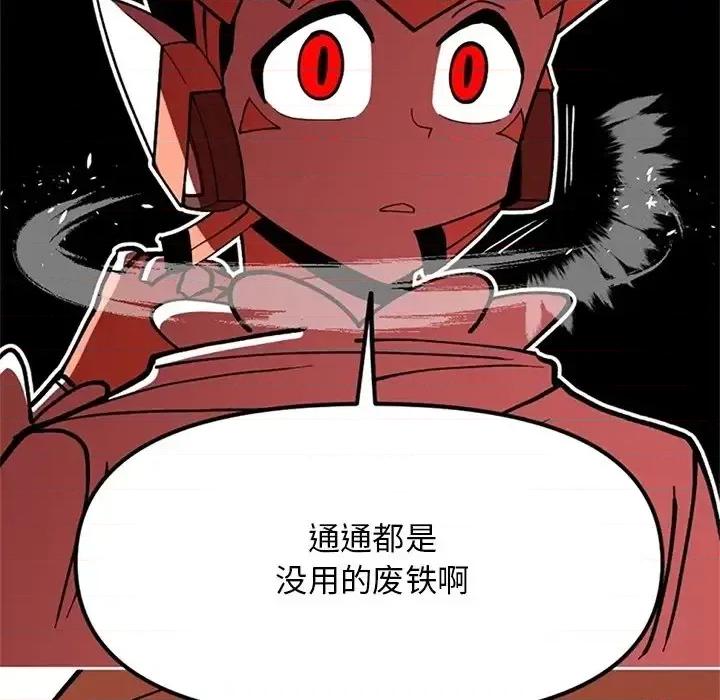 钢铁机械新娘 钢铁机械新娘第 113 话 第84页