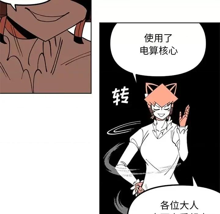 钢铁机械新娘 钢铁机械新娘第 113 话 第86页