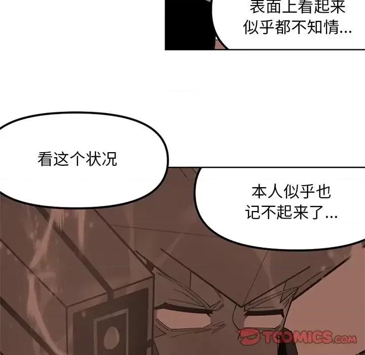 钢铁机械新娘 钢铁机械新娘第 113 话 第87页