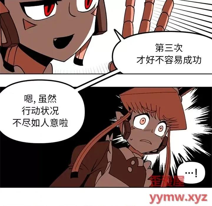 钢铁机械新娘 钢铁机械新娘第 113 话 第89页