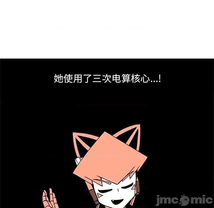 钢铁机械新娘 钢铁机械新娘第 113 话 第90页