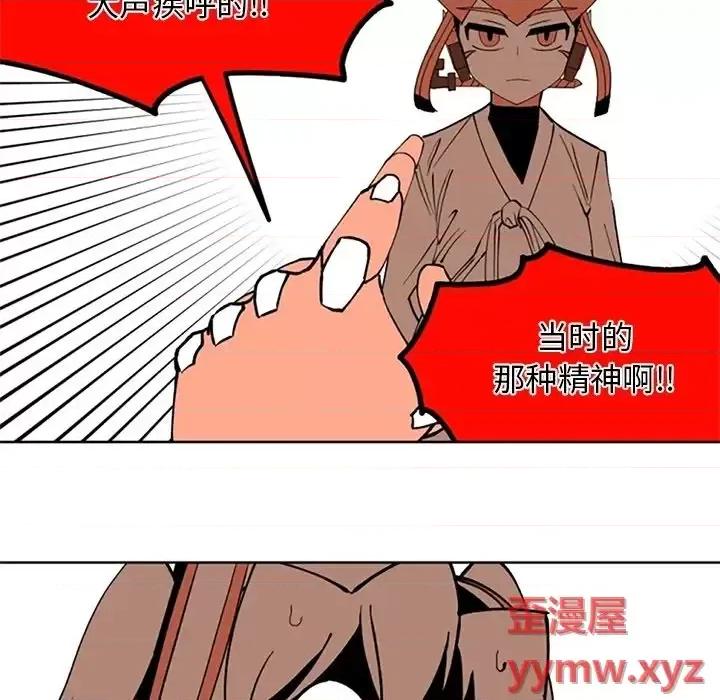 钢铁机械新娘 钢铁机械新娘第 113 话 第98页