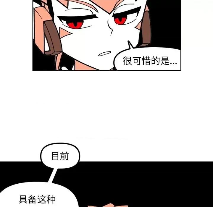 钢铁机械新娘 钢铁机械新娘第 113 话 第101页