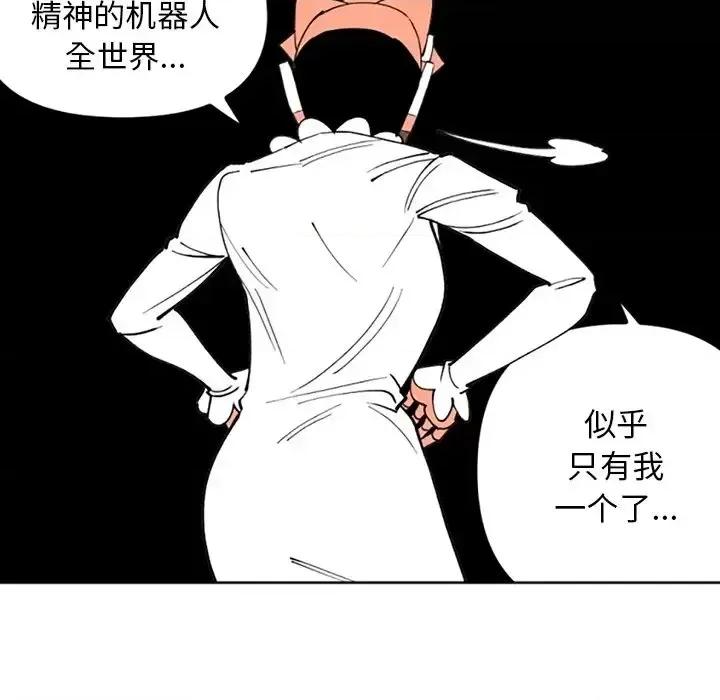 钢铁机械新娘 钢铁机械新娘第 113 话 第102页