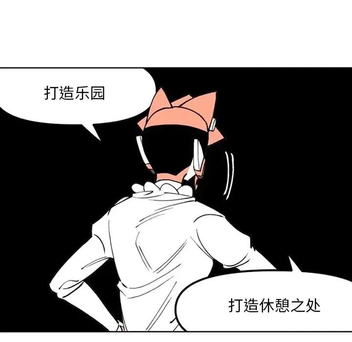 钢铁机械新娘 钢铁机械新娘第 113 话 第103页
