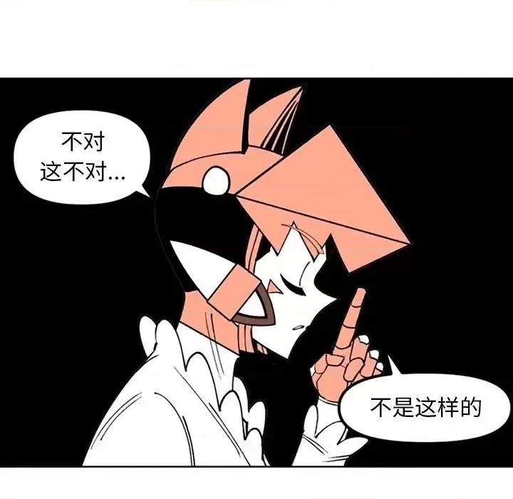 钢铁机械新娘 钢铁机械新娘第 113 话 第104页