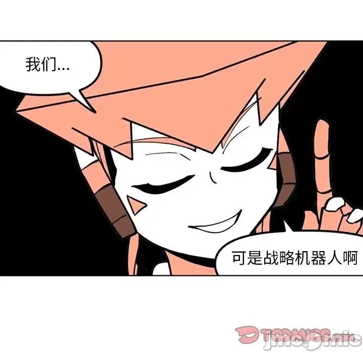钢铁机械新娘 钢铁机械新娘第 113 话 第105页